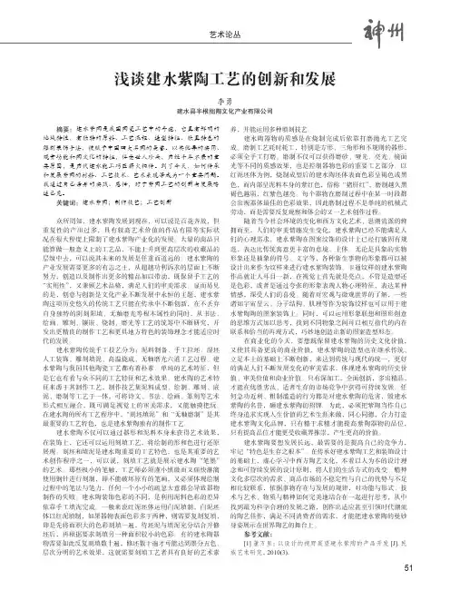 浅谈建水紫陶工艺的创新和发展