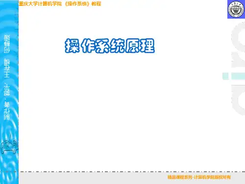 计算机操作系统教程(张尧学 史美林 张高)(第三版)第一章