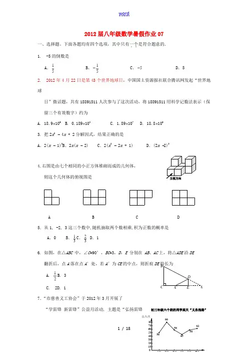 北京市2012届八年级数学暑假作业07