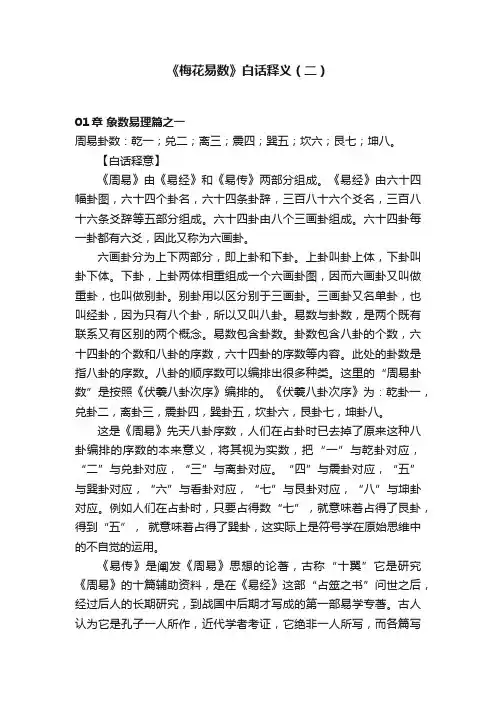 《梅花易数》白话释义（二）