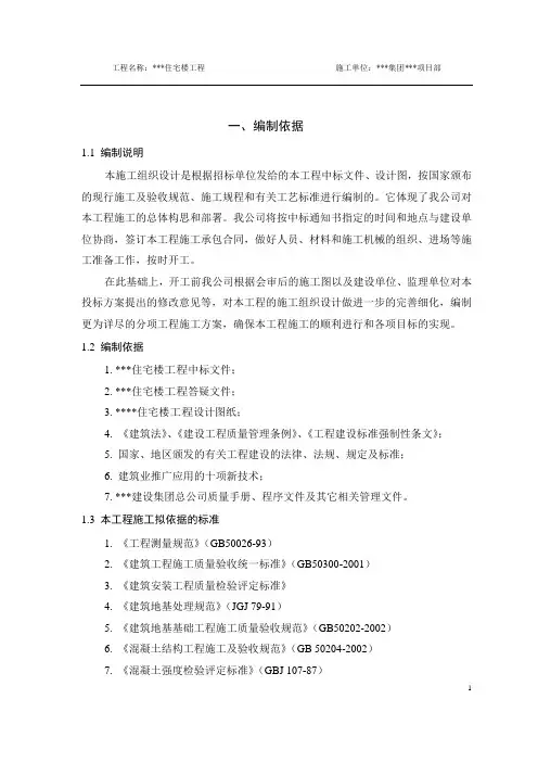 6层砖混住宅楼施工组织设计——陈晨