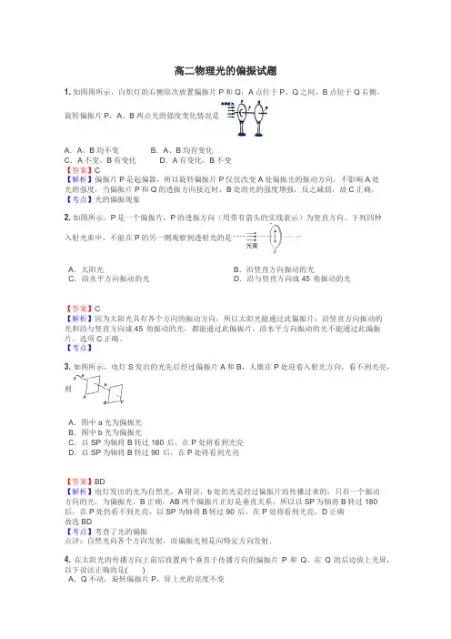 高二物理光的偏振试题
