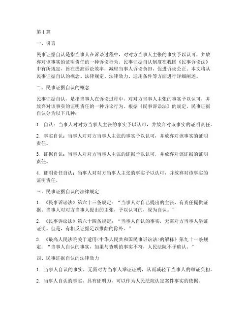 民事证据自认的法律规定(3篇)