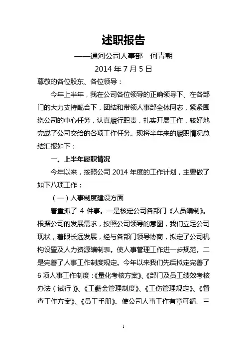 2014上半年述职报告
