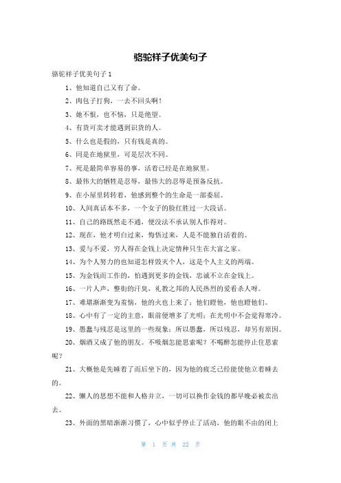 骆驼祥子优美句子