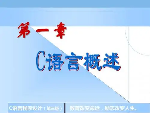 C语言程序设计(第三版)