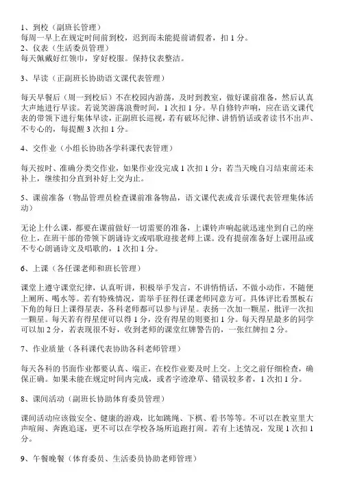 班干部任务分配