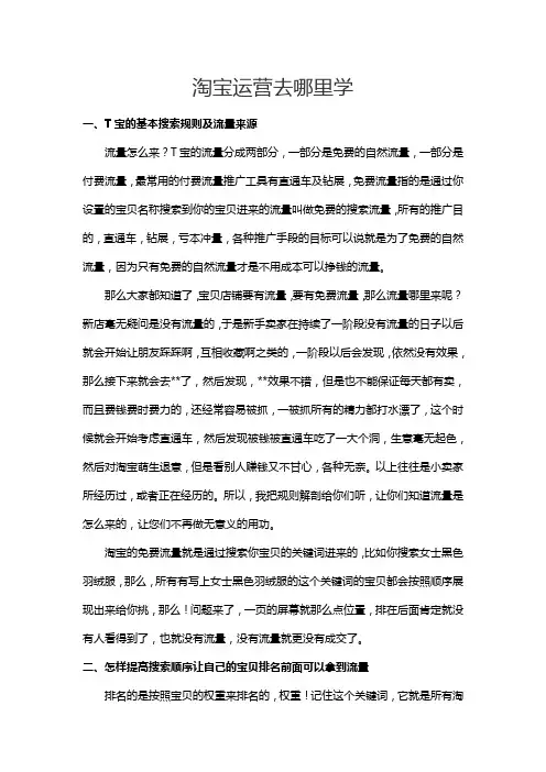 淘宝运营去哪里学