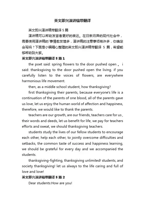 英文即兴演讲稿带翻译5篇