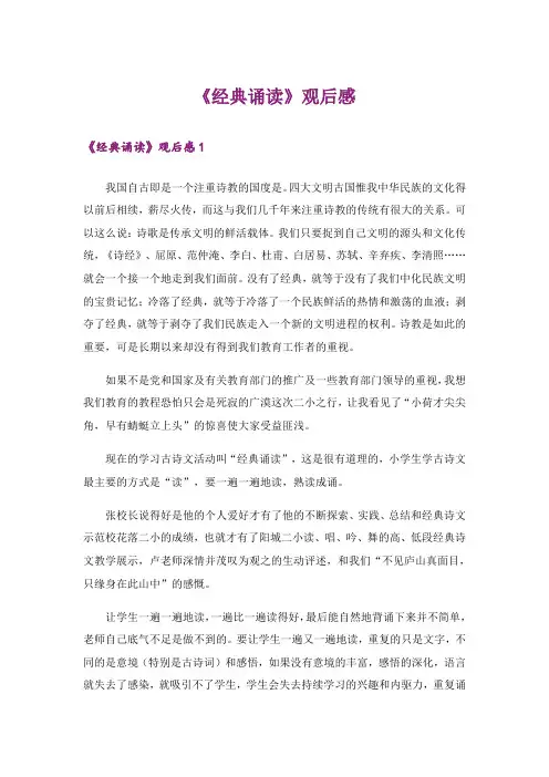 《经典诵读》观后感