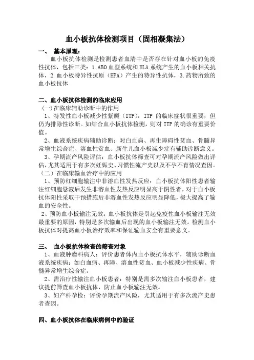 血小板抗体检测 宣传