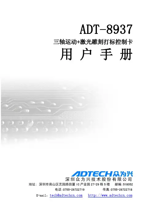 ADT-8937 三轴运动+激光雕刻打标控制卡 用户手册说明书