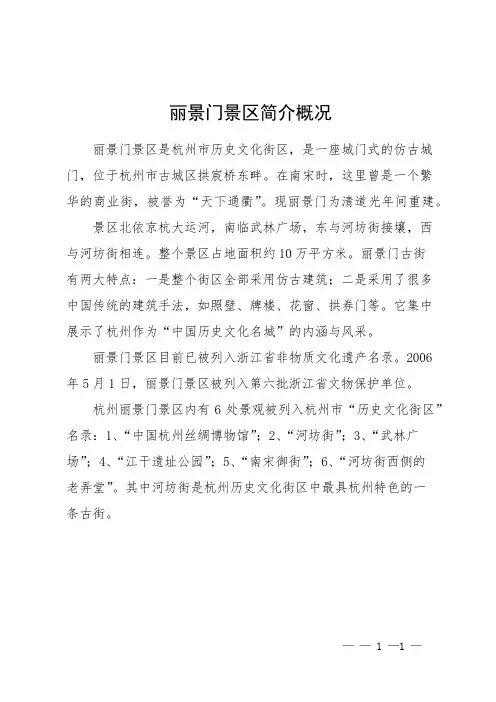 丽景门景区简介概况