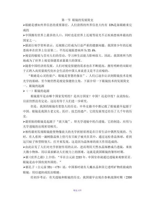 第一节-眼镜的发展简史