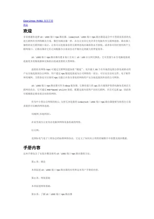 Cisco-Linksys RV082 使用手册