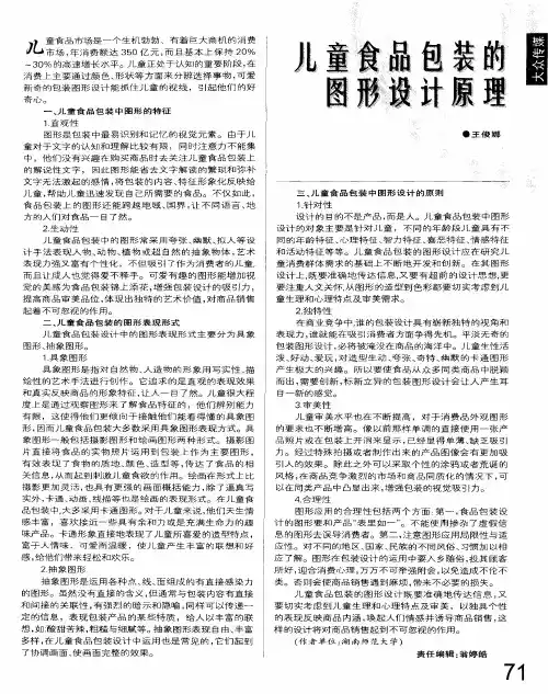 儿童食品包装的图形设计原理