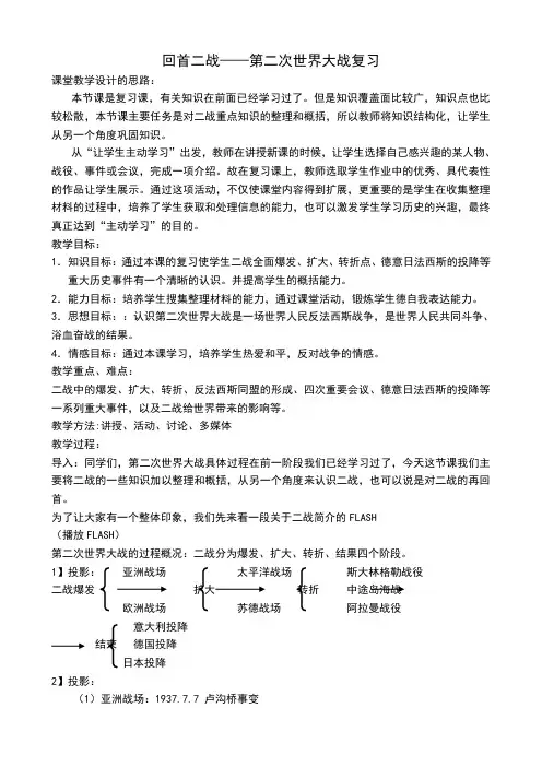 高一历史 回首二战——第二次世界大战复习