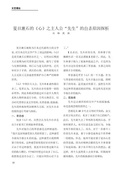 夏目漱石的《心》之主人公“先生”的自杀原因探析