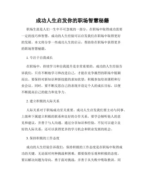 成功人生启发你的职场智慧秘籍