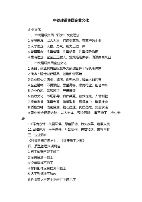 中铁建设集团企业文化