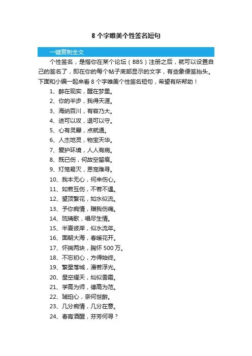 8个字唯美个性签名短句
