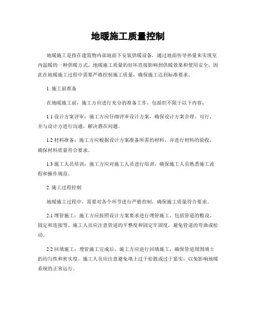 地暖施工质量控制