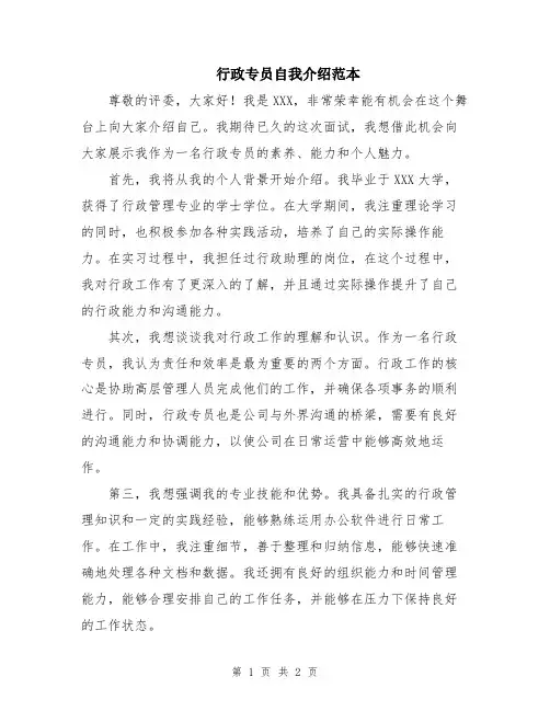 行政专员自我介绍范本