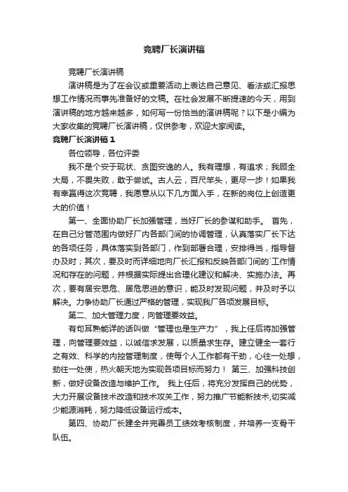 竞聘厂长演讲稿