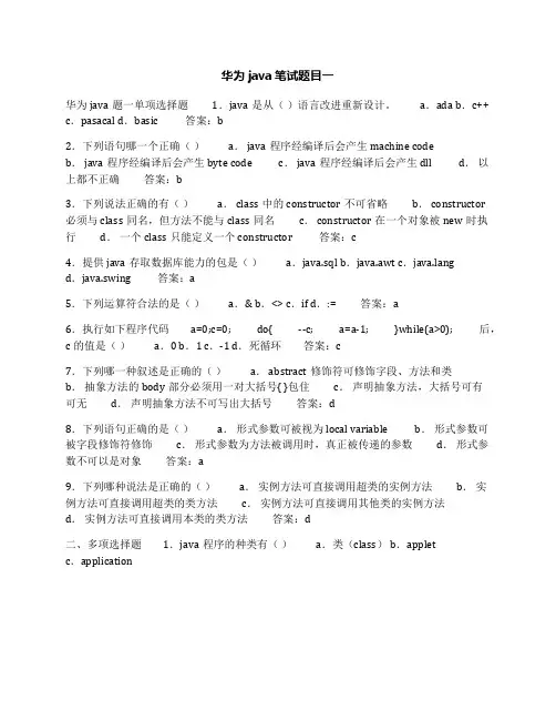 华为java笔试题目一