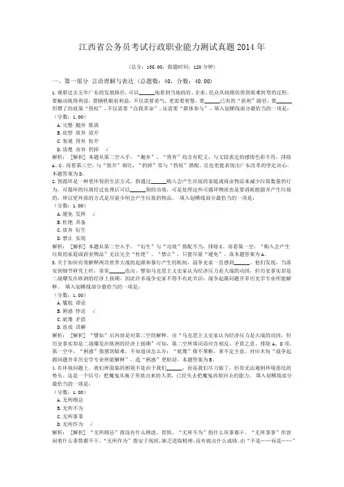 江西省公务员考试行政职业能力测试真题2014年
