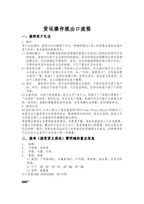 货运操作规范出口流程图