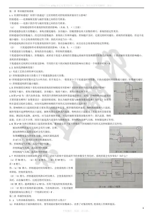 过程控制习题答案(李大字)北化 3
