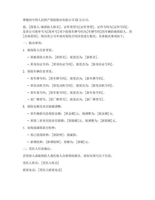 保险_批改申请书