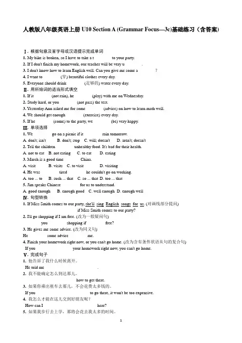人教版八年级英语上册U10Section A (Grammar Focus—3c)基础练习(含答案)