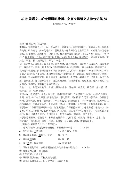 2019届高考语文第二轮检测试题18