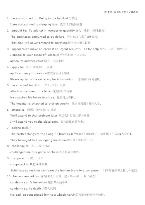 (完整版)后面加介词to的动词