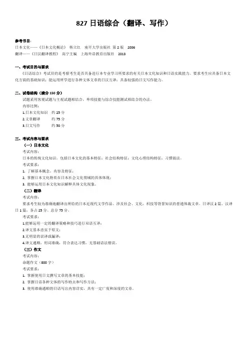 哈尔滨理工大学827日语综合2020年考研专业课初试大纲