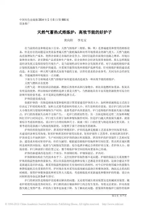 天然气蓄热式熔炼炉_高效节能的好炉子_黄向阳