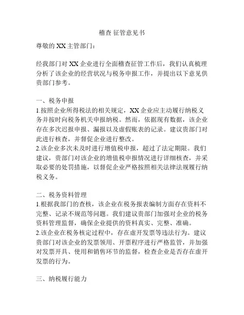 稽查 征管意见书