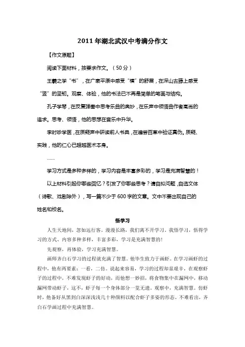 2011年湖北武汉中考满分作文《悟学习》