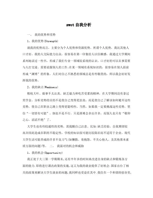 swot自我分析