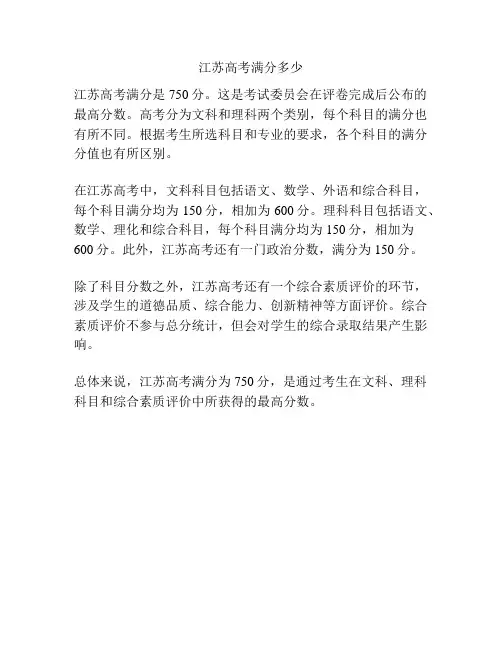 江苏高考满分多少