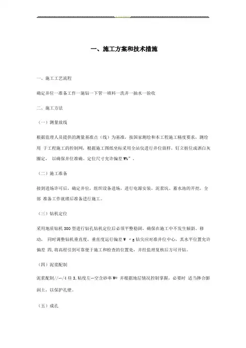 凿井施工方案