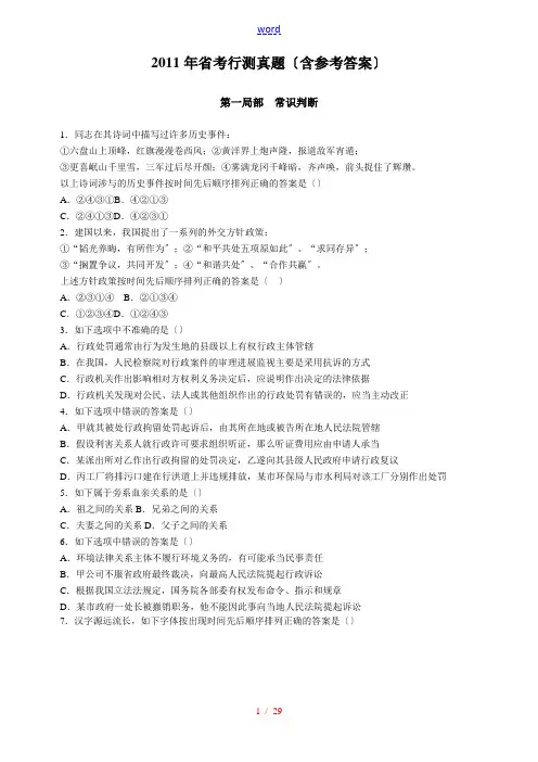 2011年河南省考行测真题(含参考问题详解)