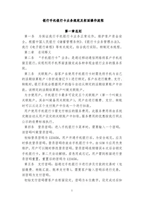 银行手机银行卡业务规范及柜面操作流程