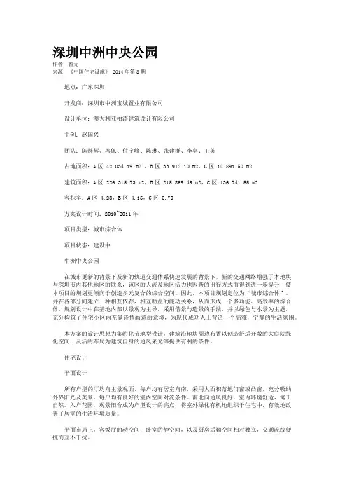 深圳中洲中央公园