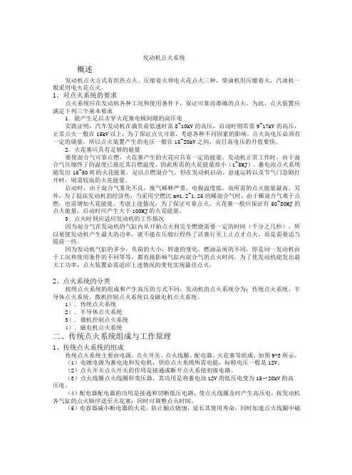 发动机点火系统