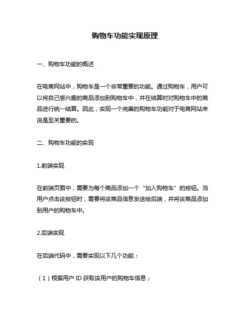 购物车功能实现原理