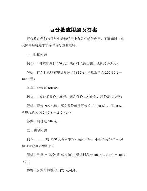 百分数应用题及答案