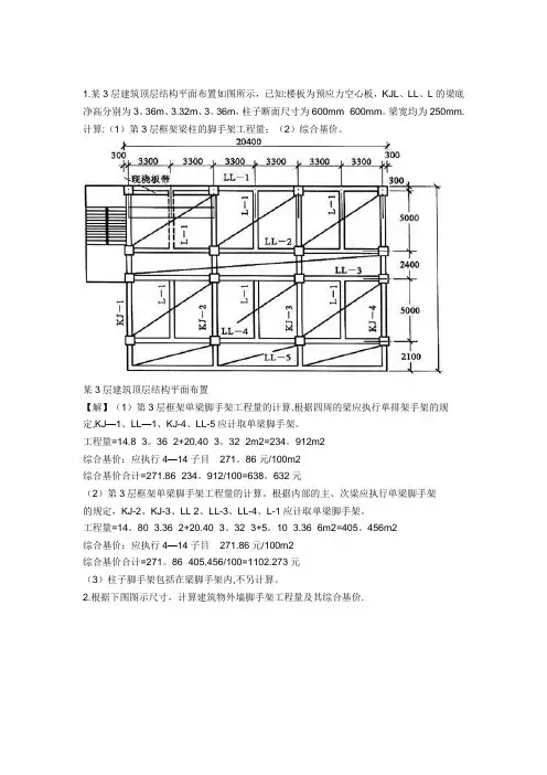 脚手架工程量计算实例